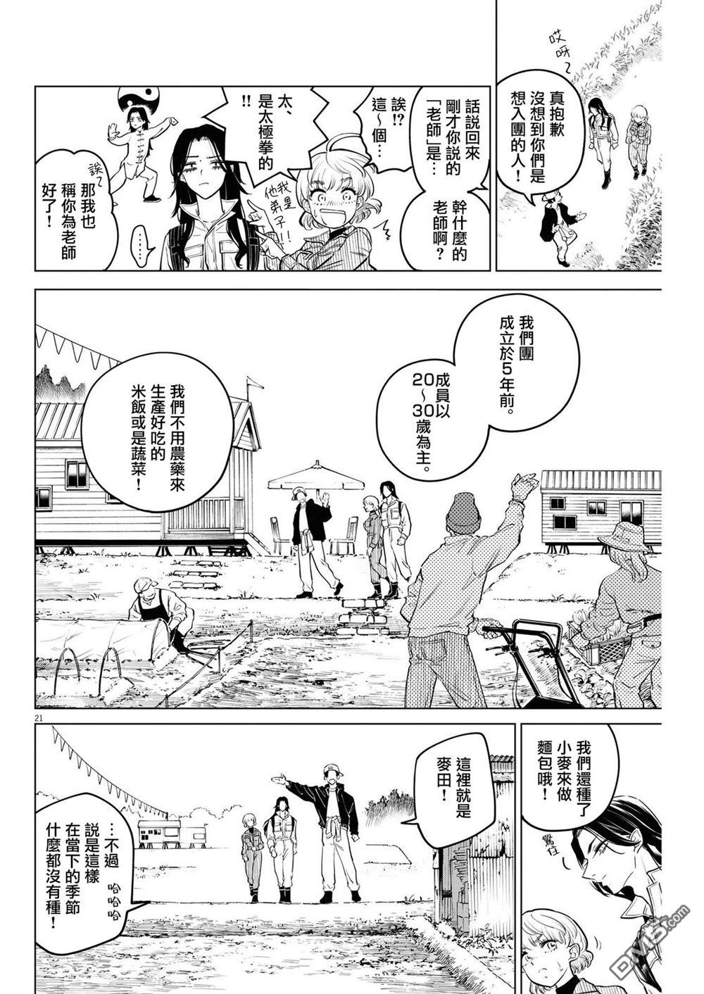 植物病理学成就明日的你 第7话 猩红的研究事件（2） 第21页