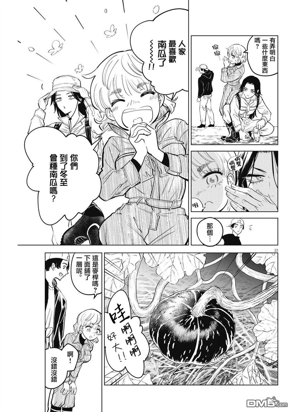 植物病理学成就明日的你 第7话 猩红的研究事件（2） 第22页
