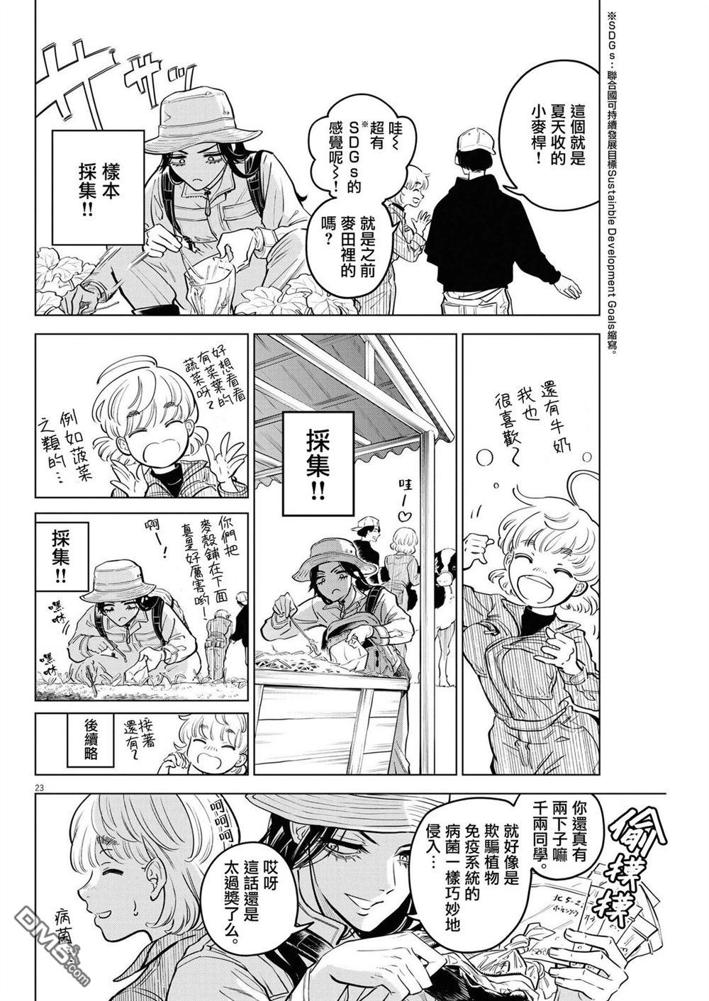 植物病理学成就明日的你 第7话 猩红的研究事件（2） 第23页