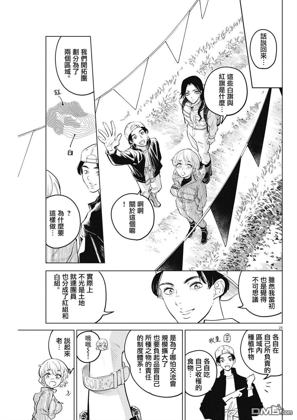 植物病理学成就明日的你 第7话 猩红的研究事件（2） 第24页
