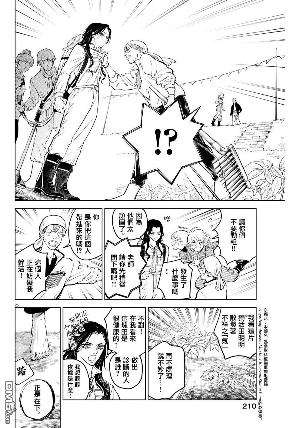 植物病理学成就明日的你 第7话 猩红的研究事件（2） 第25页