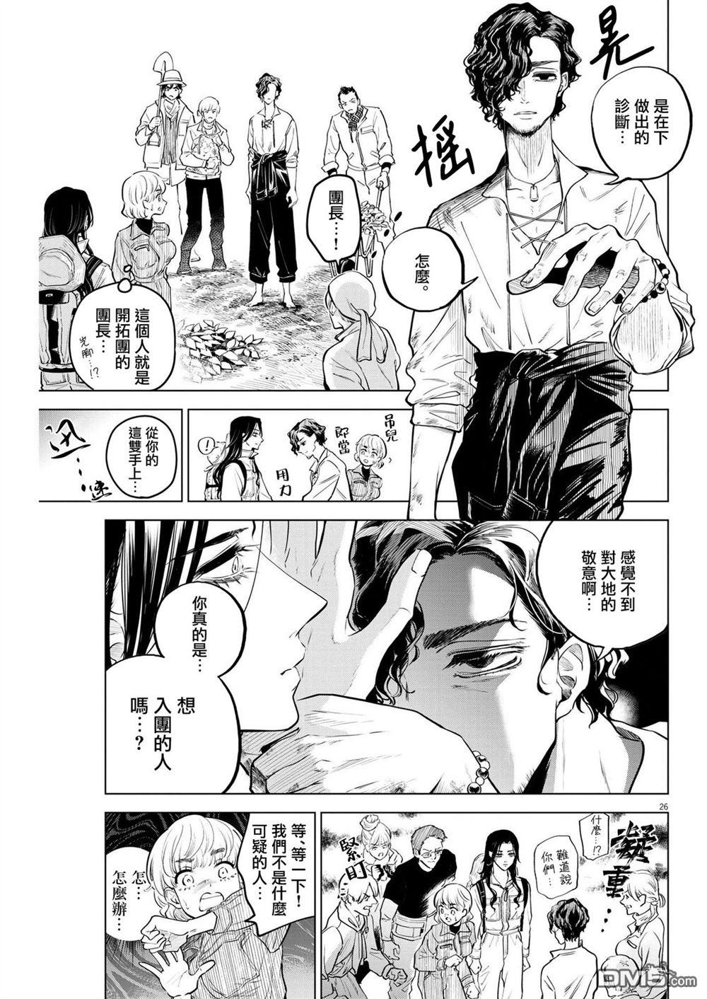 植物病理学成就明日的你 第7话 猩红的研究事件（2） 第26页