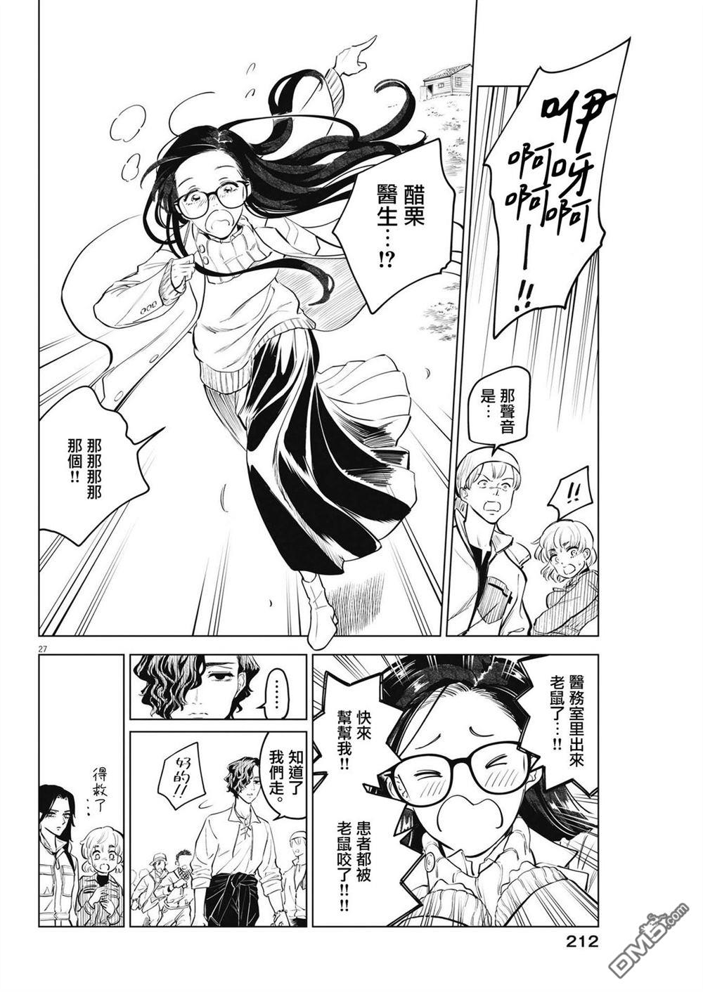 植物病理学成就明日的你 第7话 猩红的研究事件（2） 第27页
