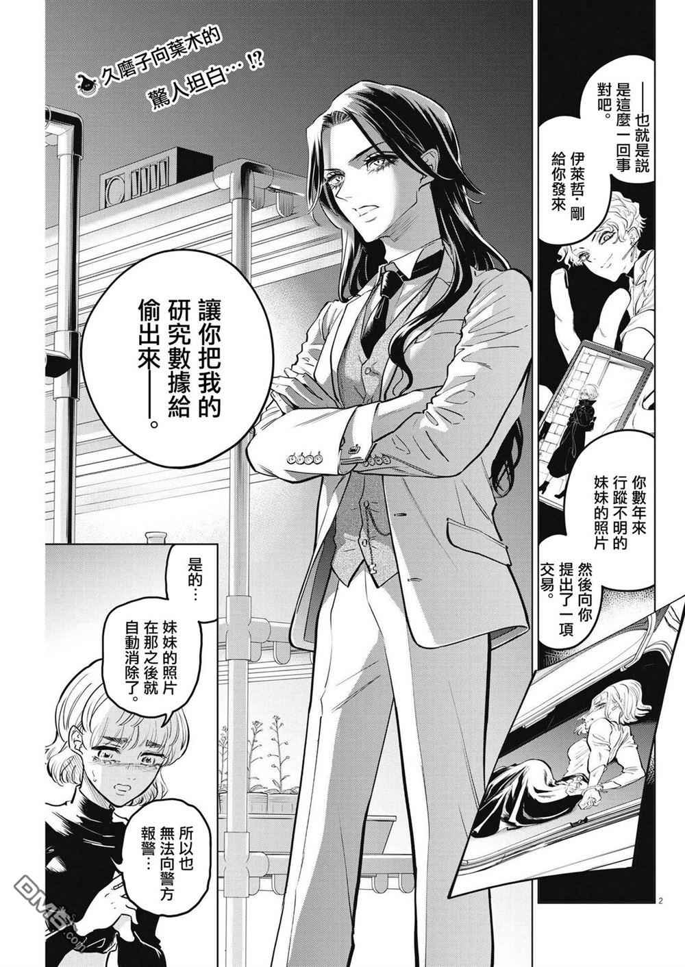 植物病理学成就明日的你 第7话 猩红的研究事件（2） 第3页