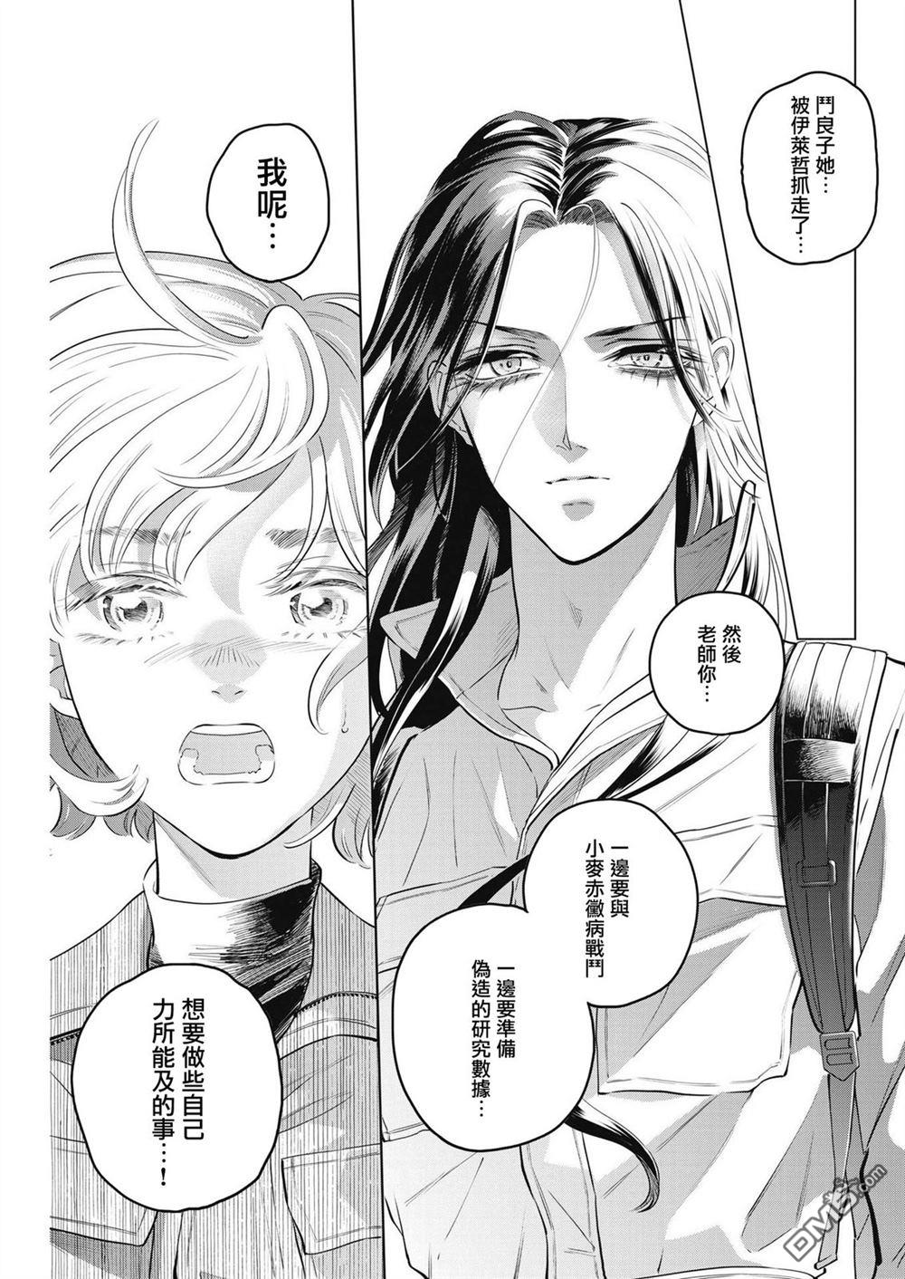 植物病理学成就明日的你 第7话 猩红的研究事件（2） 第30页