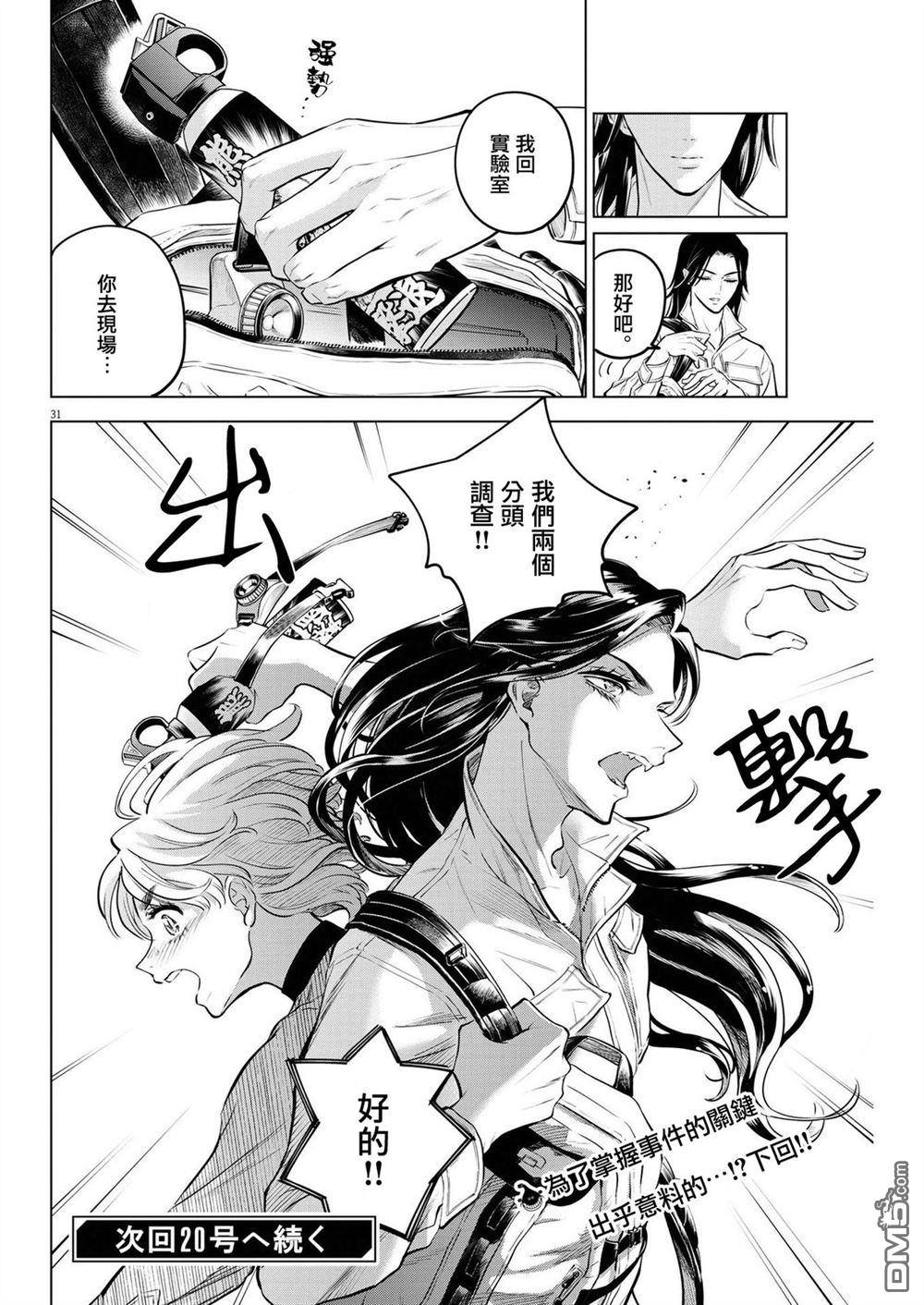 植物病理学成就明日的你 第7话 猩红的研究事件（2） 第31页