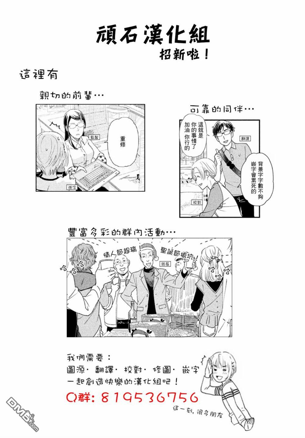 植物病理学成就明日的你 第7话 猩红的研究事件（2） 第32页