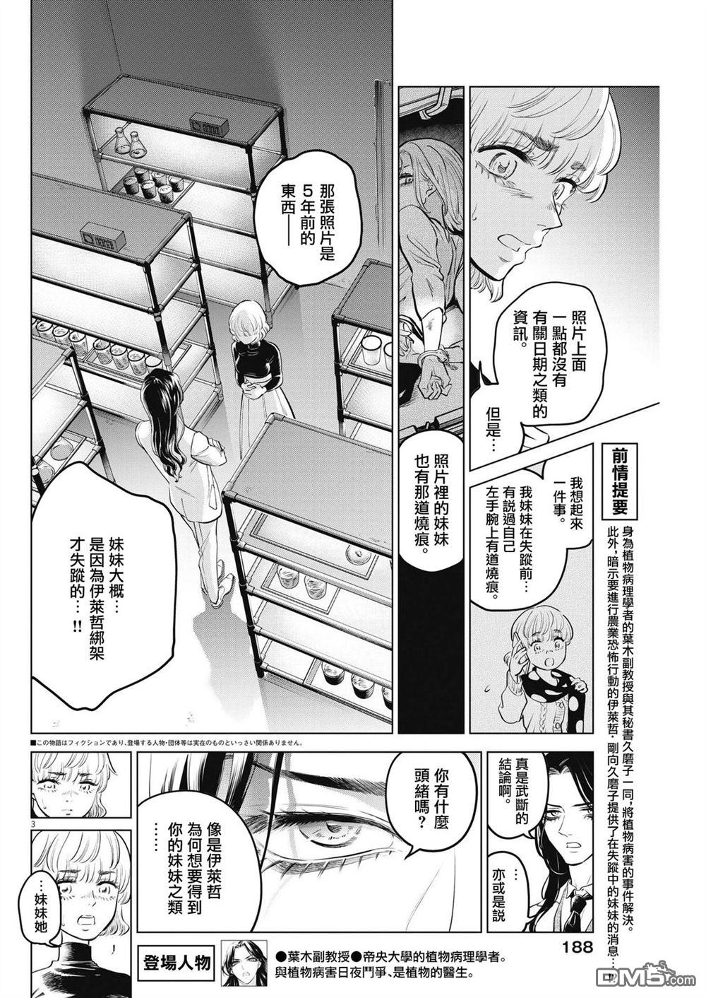 植物病理学成就明日的你 第7话 猩红的研究事件（2） 第4页