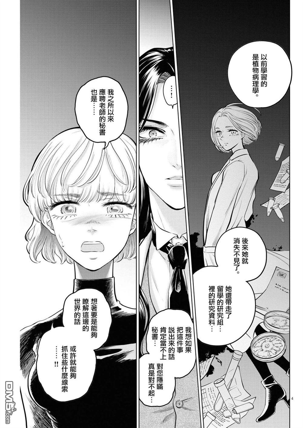 植物病理学成就明日的你 第7话 猩红的研究事件（2） 第5页