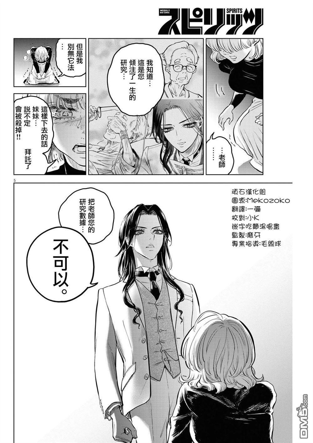 植物病理学成就明日的你 第7话 猩红的研究事件（2） 第6页