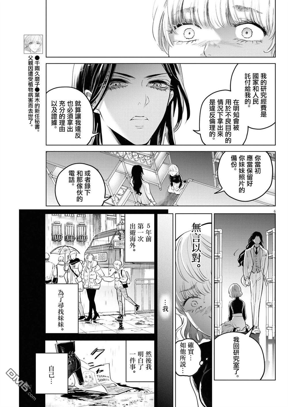 植物病理学成就明日的你 第7话 猩红的研究事件（2） 第7页