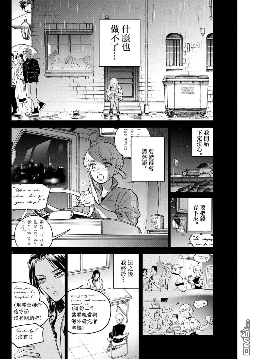 植物病理学成就明日的你 第7话 猩红的研究事件（2） 第8页