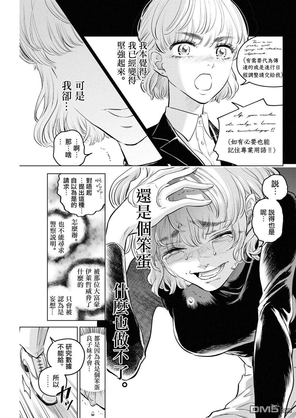 植物病理学成就明日的你 第7话 猩红的研究事件（2） 第9页