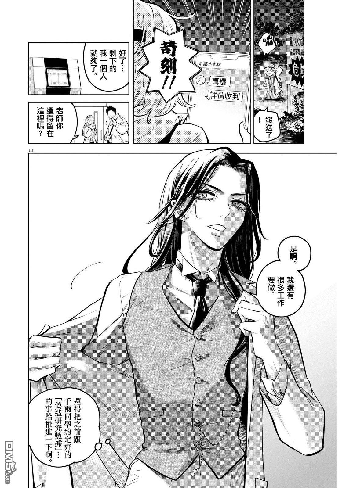植物病理学成就明日的你 第8话 猩红的研究事件（3） 第10页