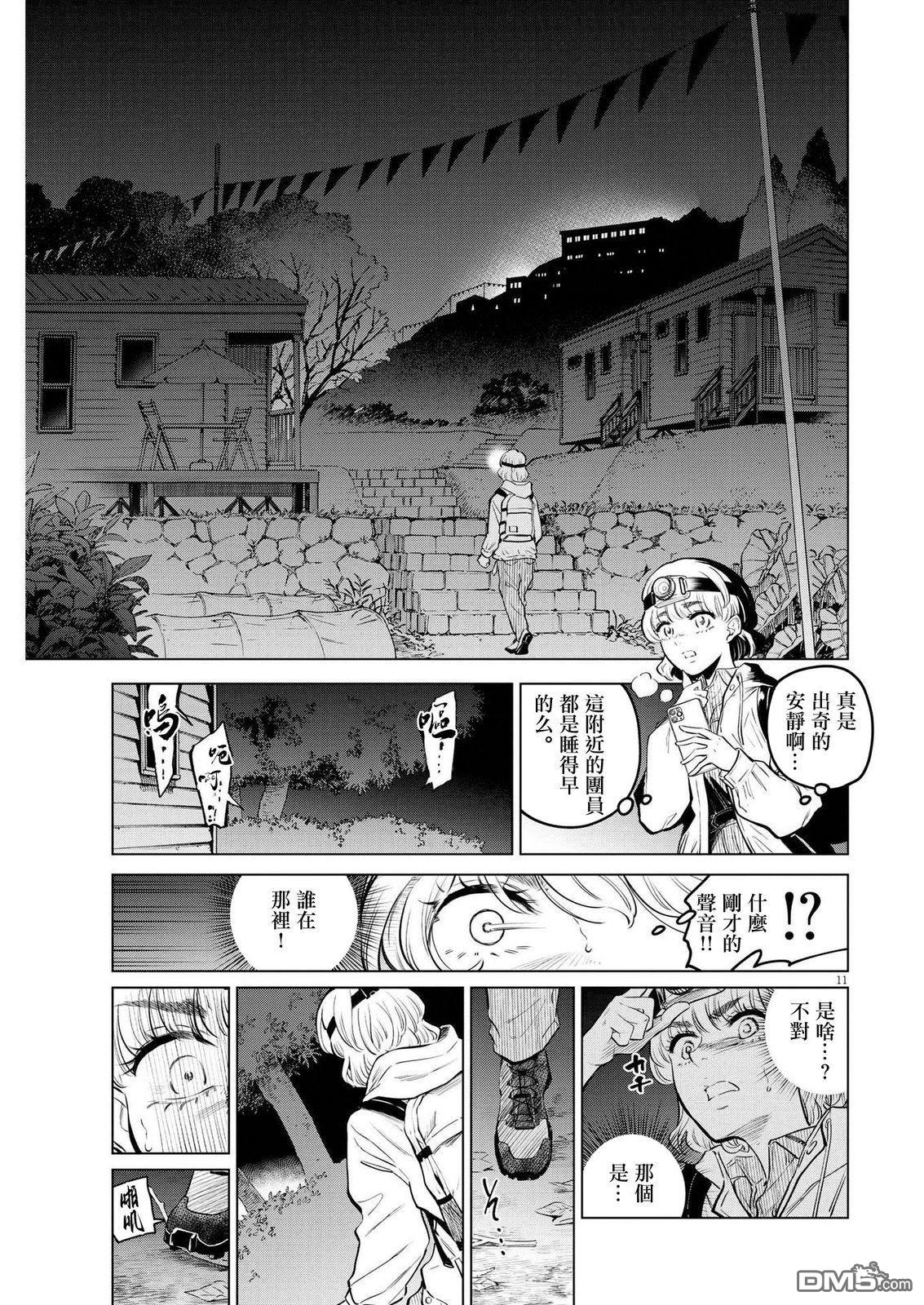 植物病理学成就明日的你 第8话 猩红的研究事件（3） 第11页