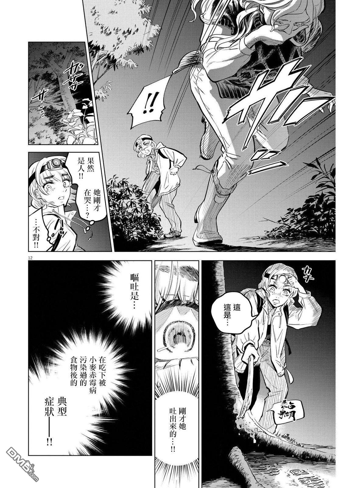 植物病理学成就明日的你 第8话 猩红的研究事件（3） 第12页