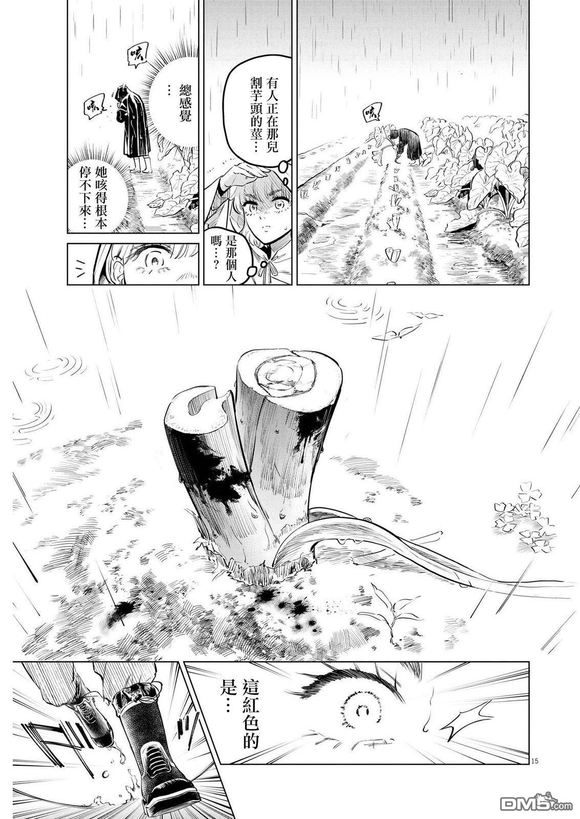 植物病理学成就明日的你 第8话 猩红的研究事件（3） 第15页