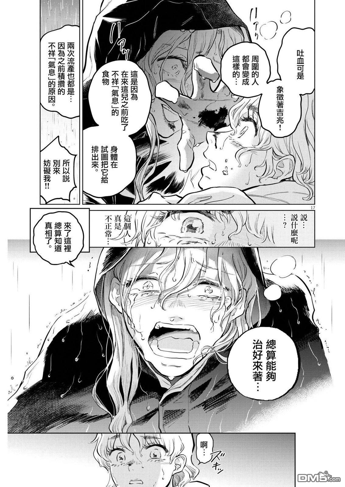 植物病理学成就明日的你 第8话 猩红的研究事件（3） 第17页