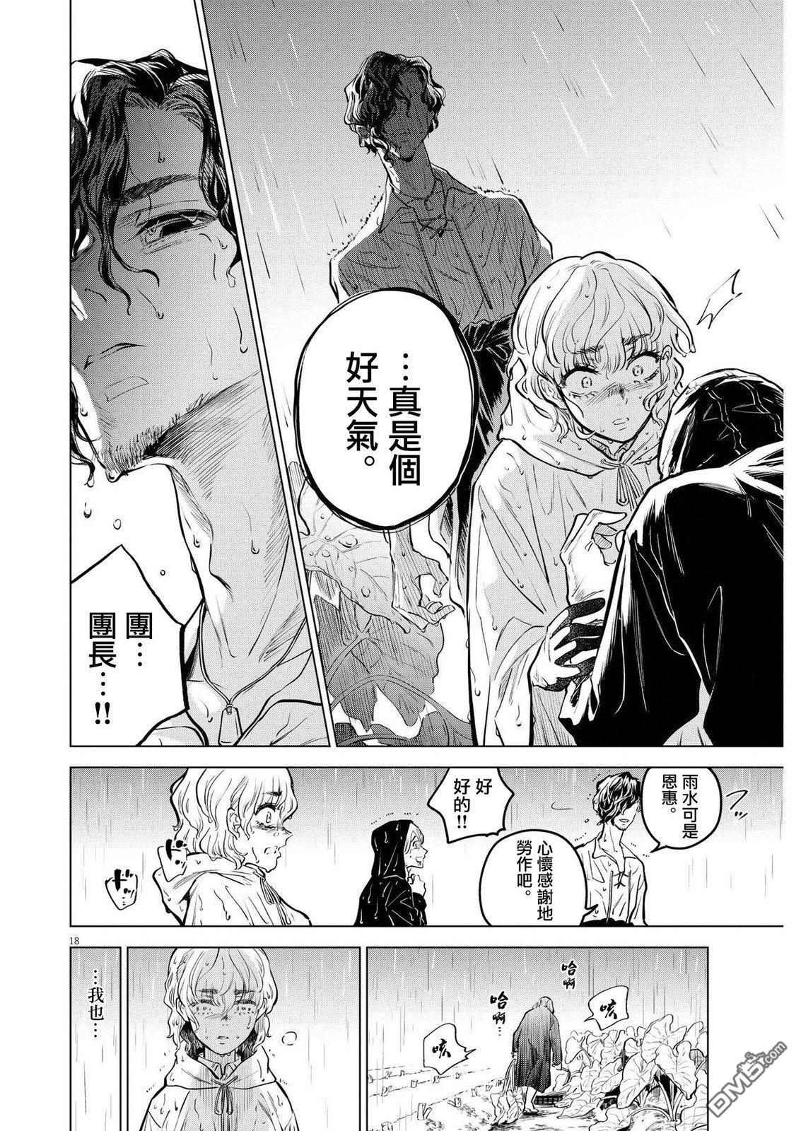 植物病理学成就明日的你 第8话 猩红的研究事件（3） 第18页