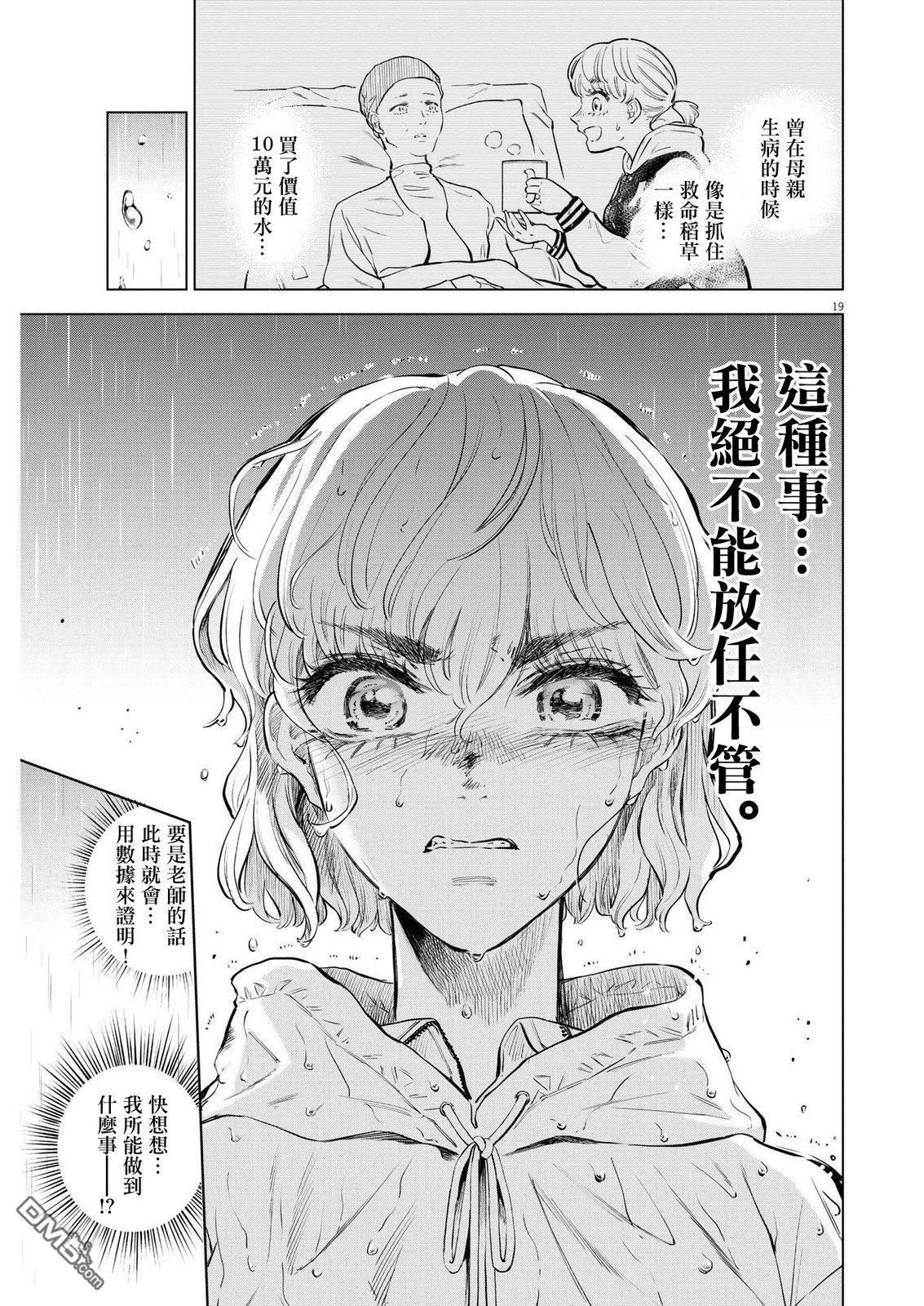 植物病理学成就明日的你 第8话 猩红的研究事件（3） 第19页
