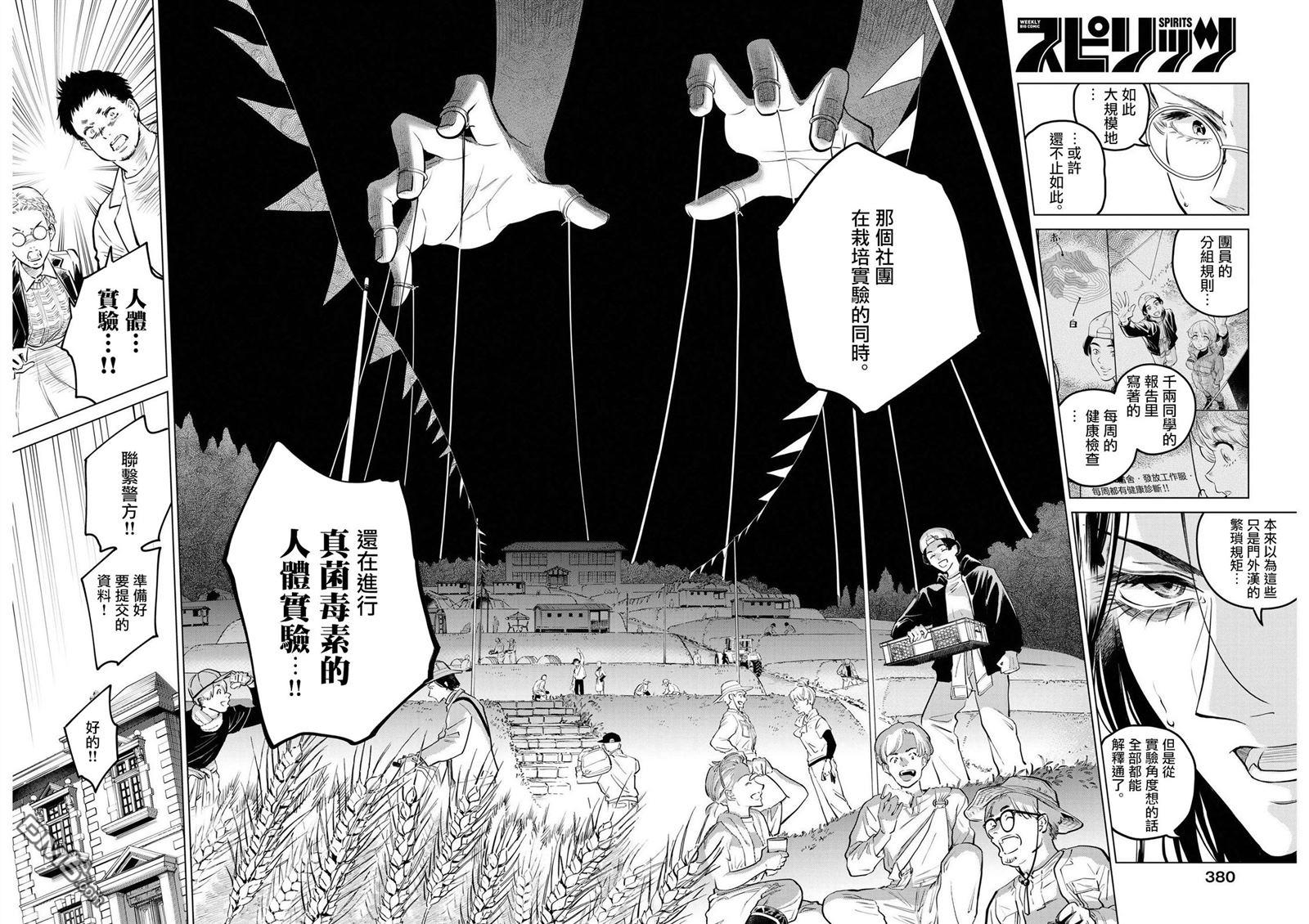植物病理学成就明日的你 第8话 猩红的研究事件（3） 第22页