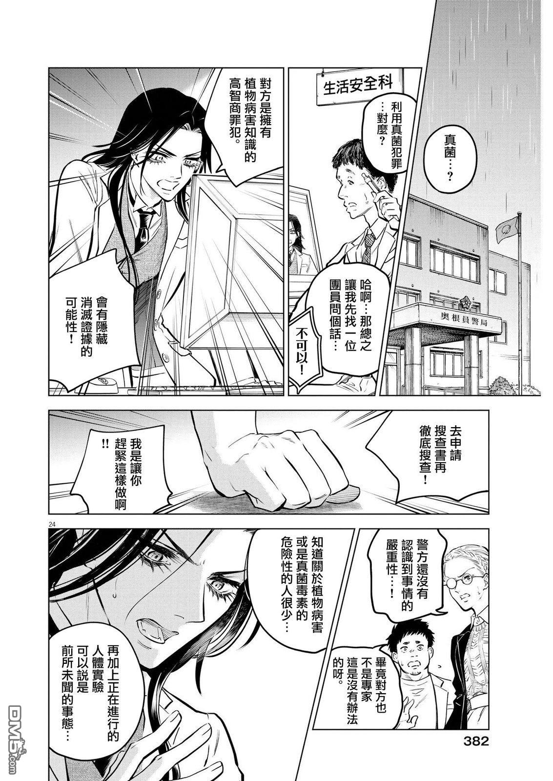 植物病理学成就明日的你 第8话 猩红的研究事件（3） 第23页