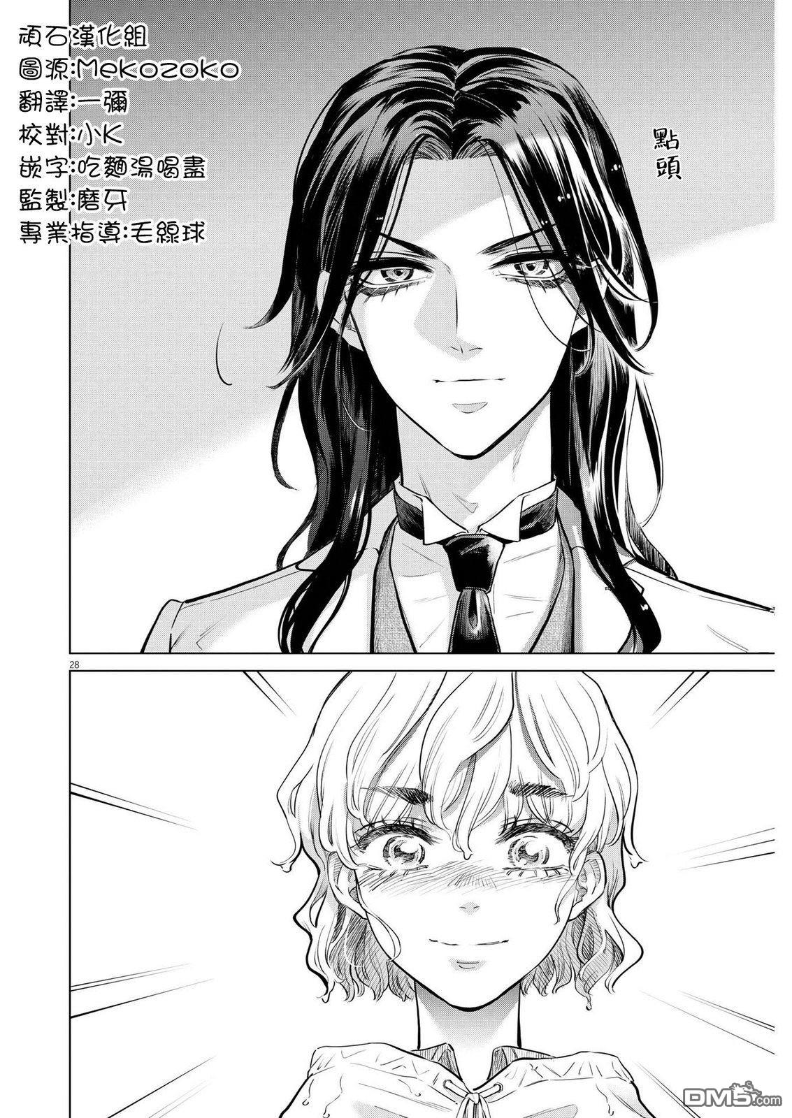 植物病理学成就明日的你 第8话 猩红的研究事件（3） 第27页
