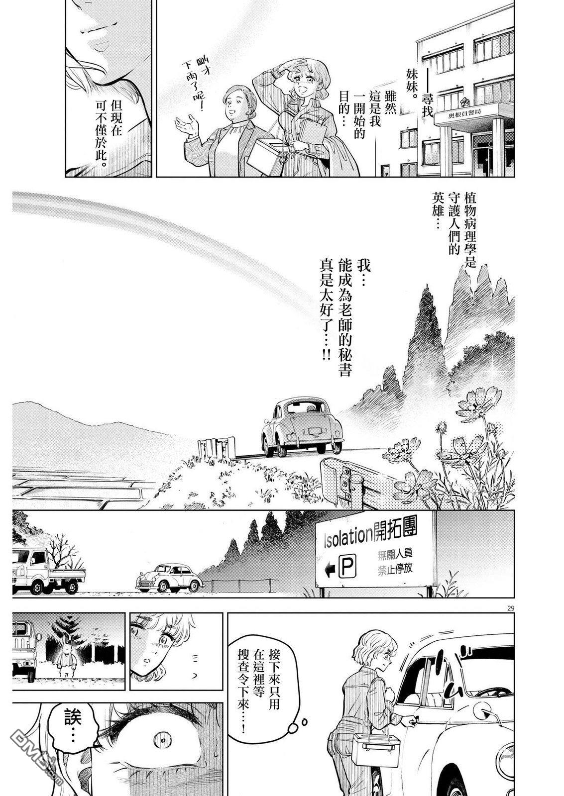 植物病理学成就明日的你 第8话 猩红的研究事件（3） 第28页