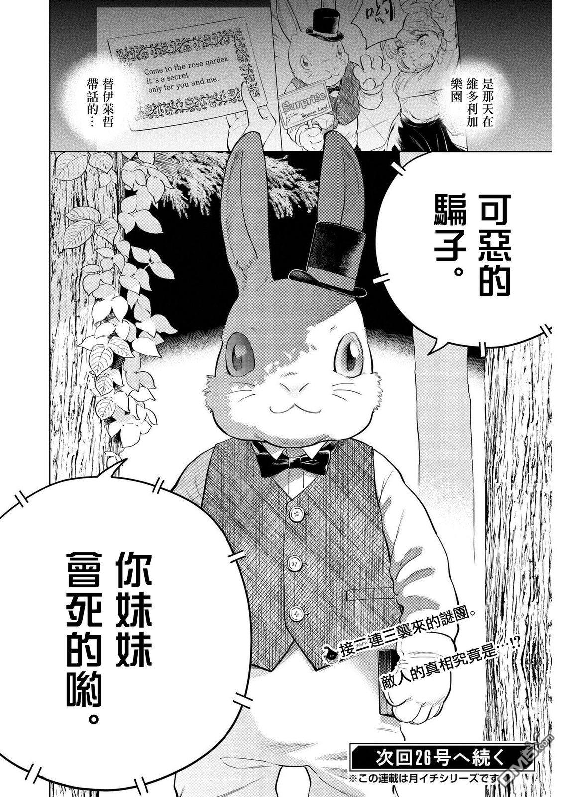 植物病理学成就明日的你 第8话 猩红的研究事件（3） 第29页