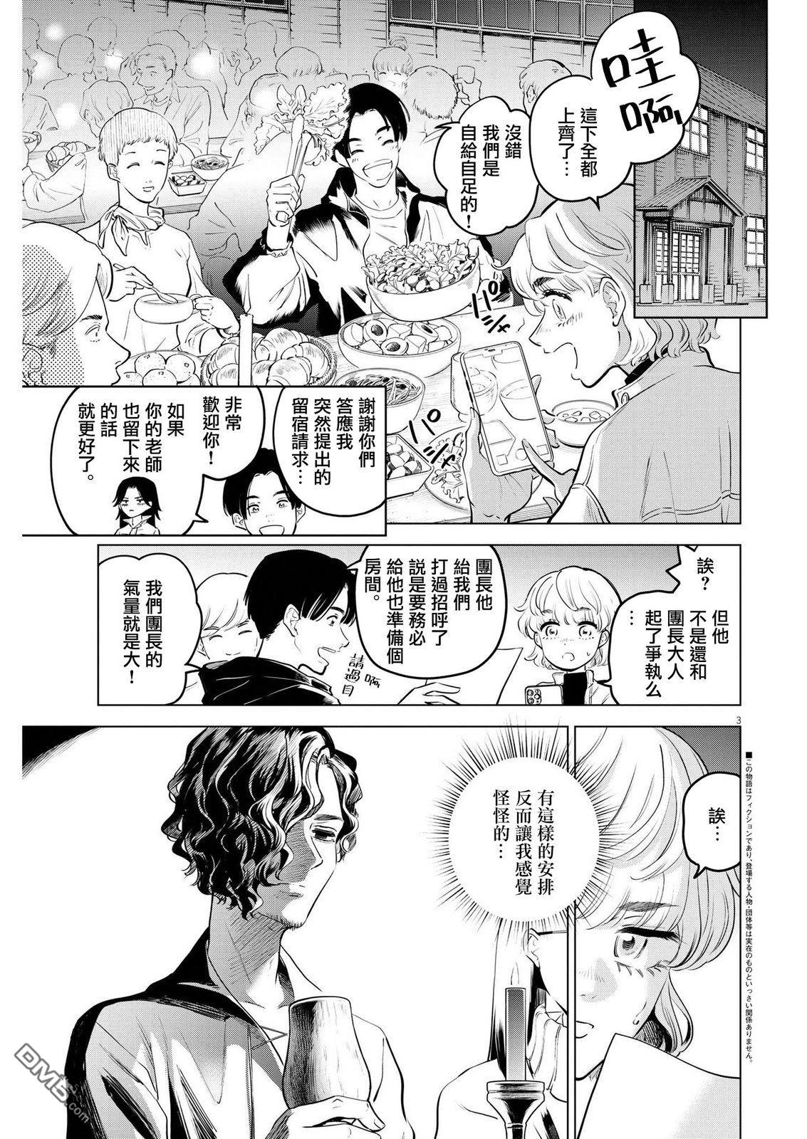 植物病理学成就明日的你 第8话 猩红的研究事件（3） 第3页