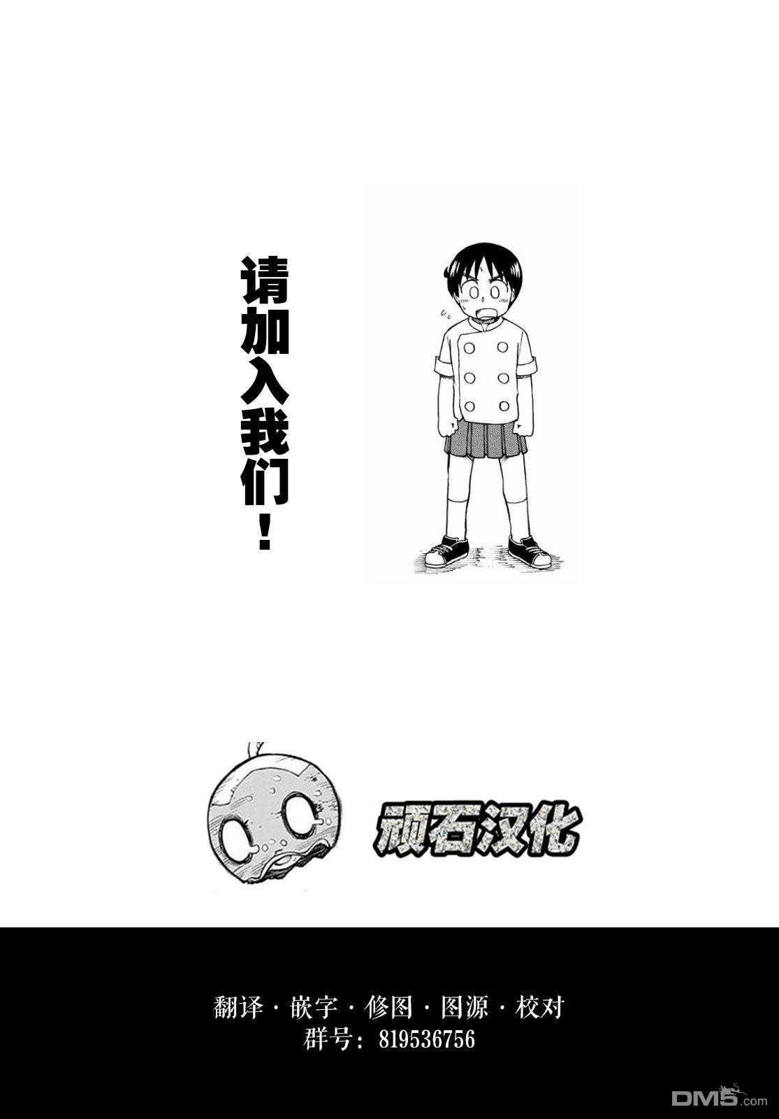 植物病理学成就明日的你 第8话 猩红的研究事件（3） 第30页