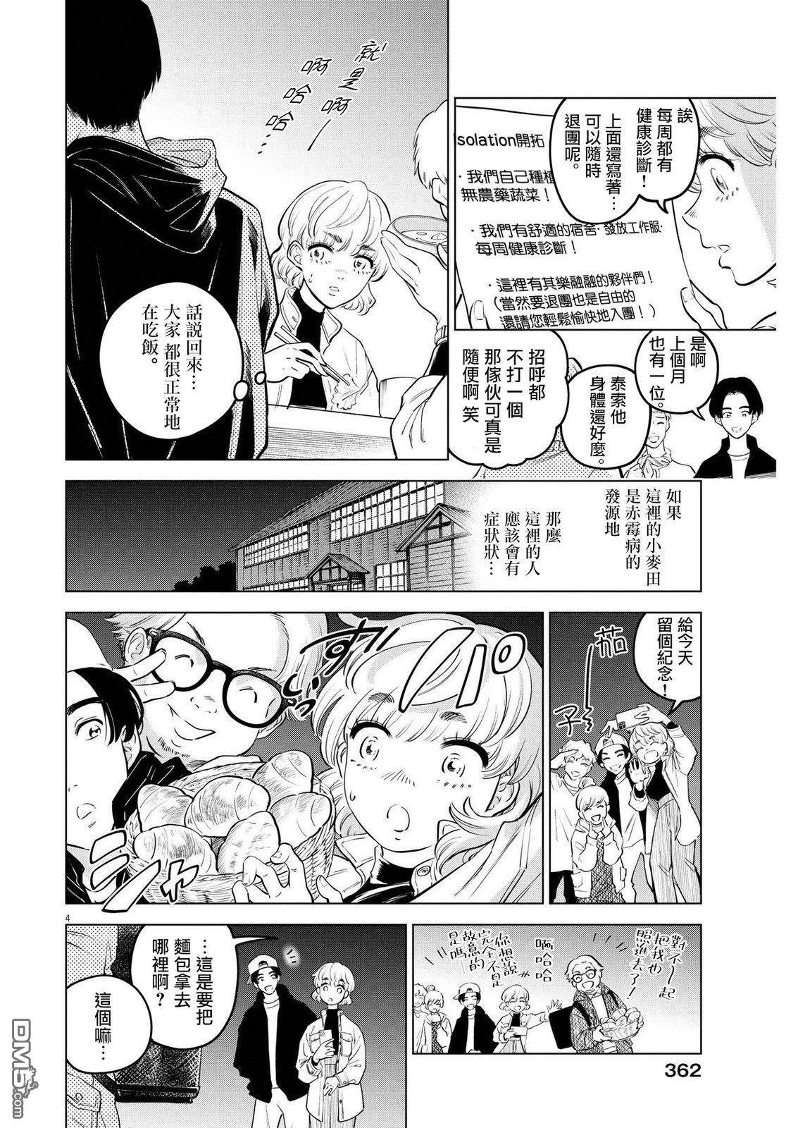 植物病理学成就明日的你 第8话 猩红的研究事件（3） 第4页