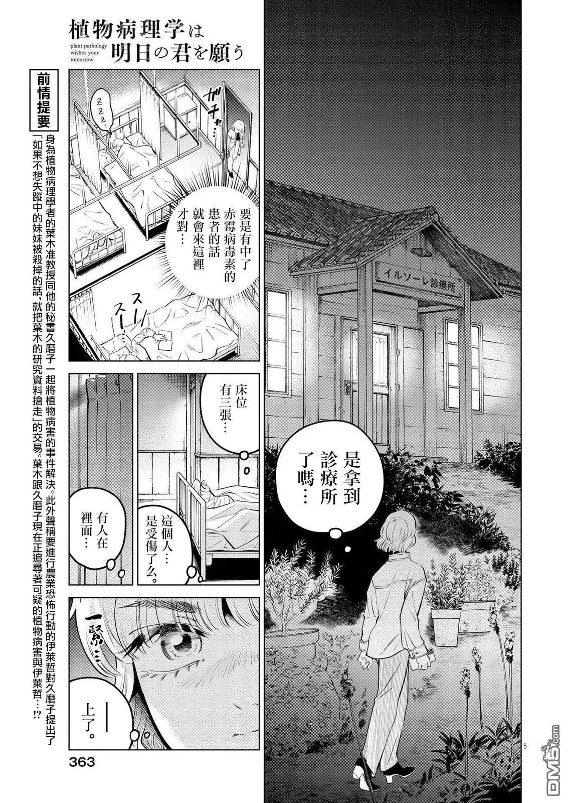 植物病理学成就明日的你 第8话 猩红的研究事件（3） 第5页