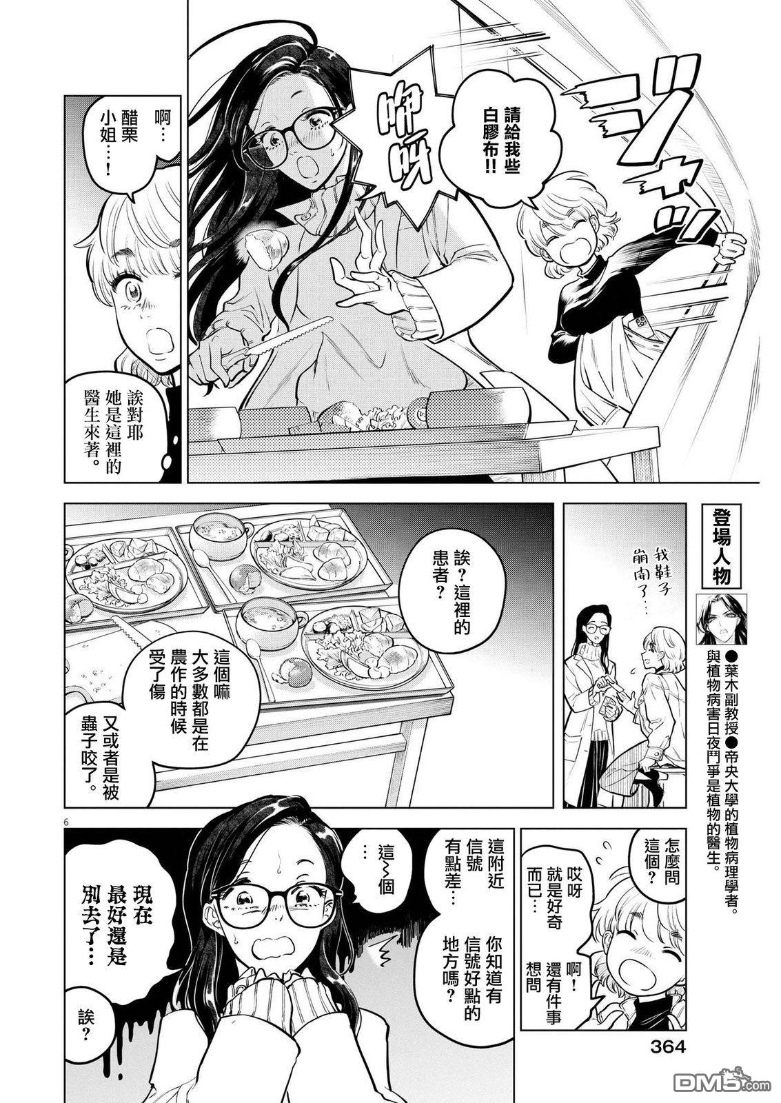 植物病理学成就明日的你 第8话 猩红的研究事件（3） 第6页