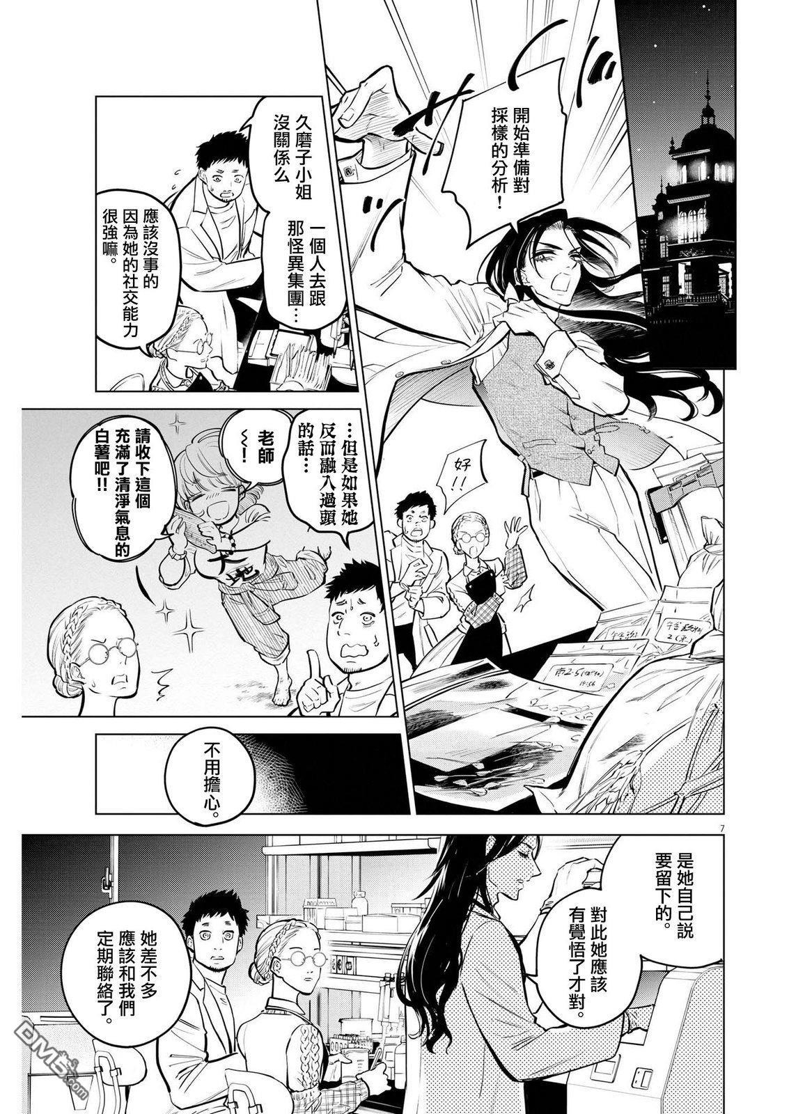 植物病理学成就明日的你 第8话 猩红的研究事件（3） 第7页