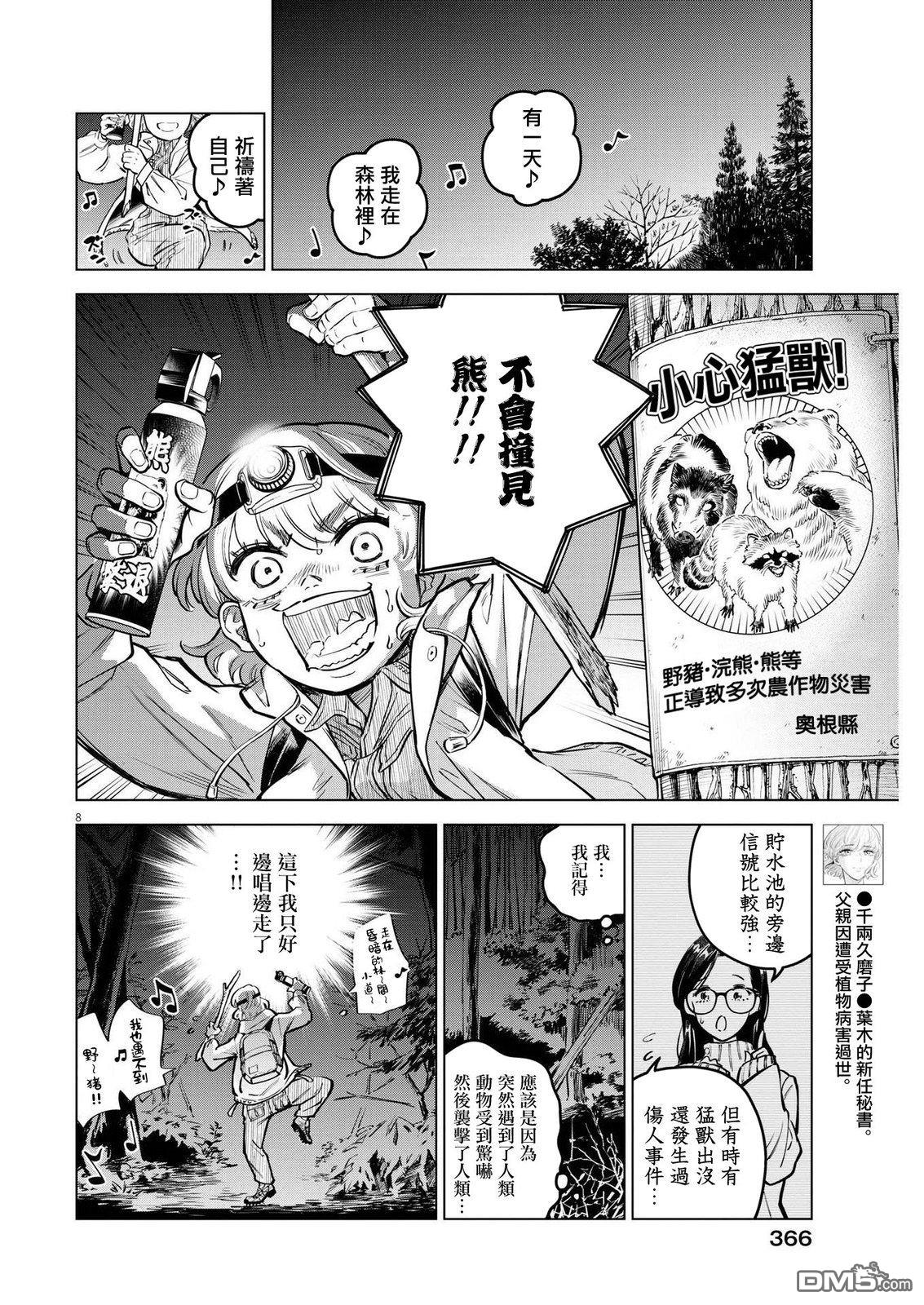 植物病理学成就明日的你 第8话 猩红的研究事件（3） 第8页