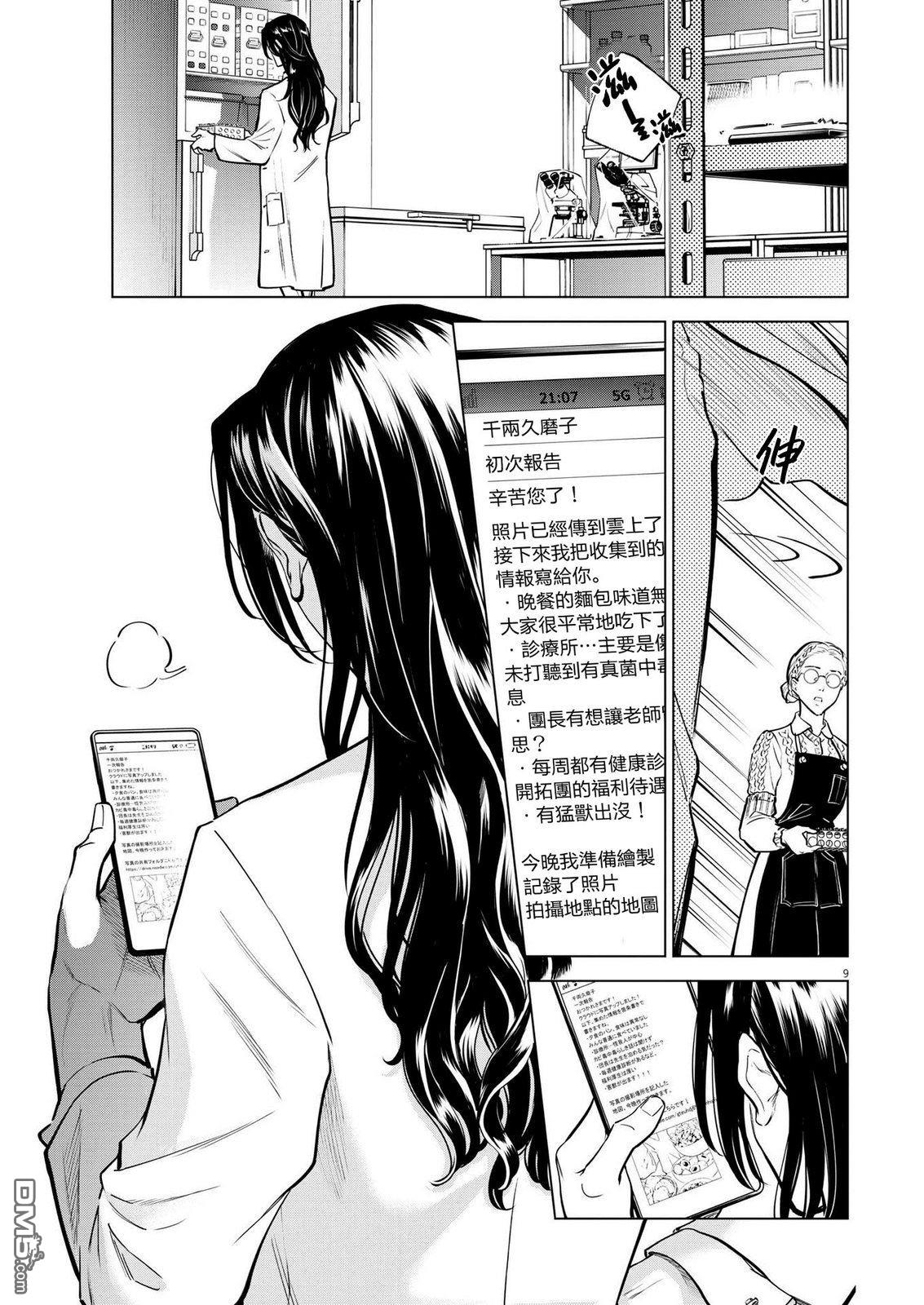 植物病理学成就明日的你 第8话 猩红的研究事件（3） 第9页