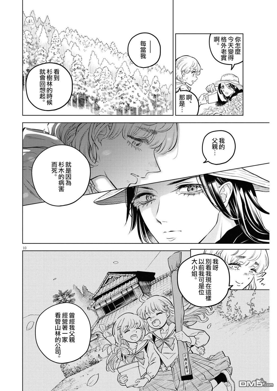 植物病理学成就明日的你 第9话 猩红的研究事件（4） 第10页