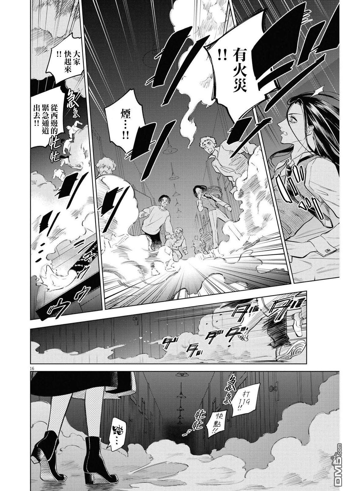 植物病理学成就明日的你 第9话 猩红的研究事件（4） 第16页