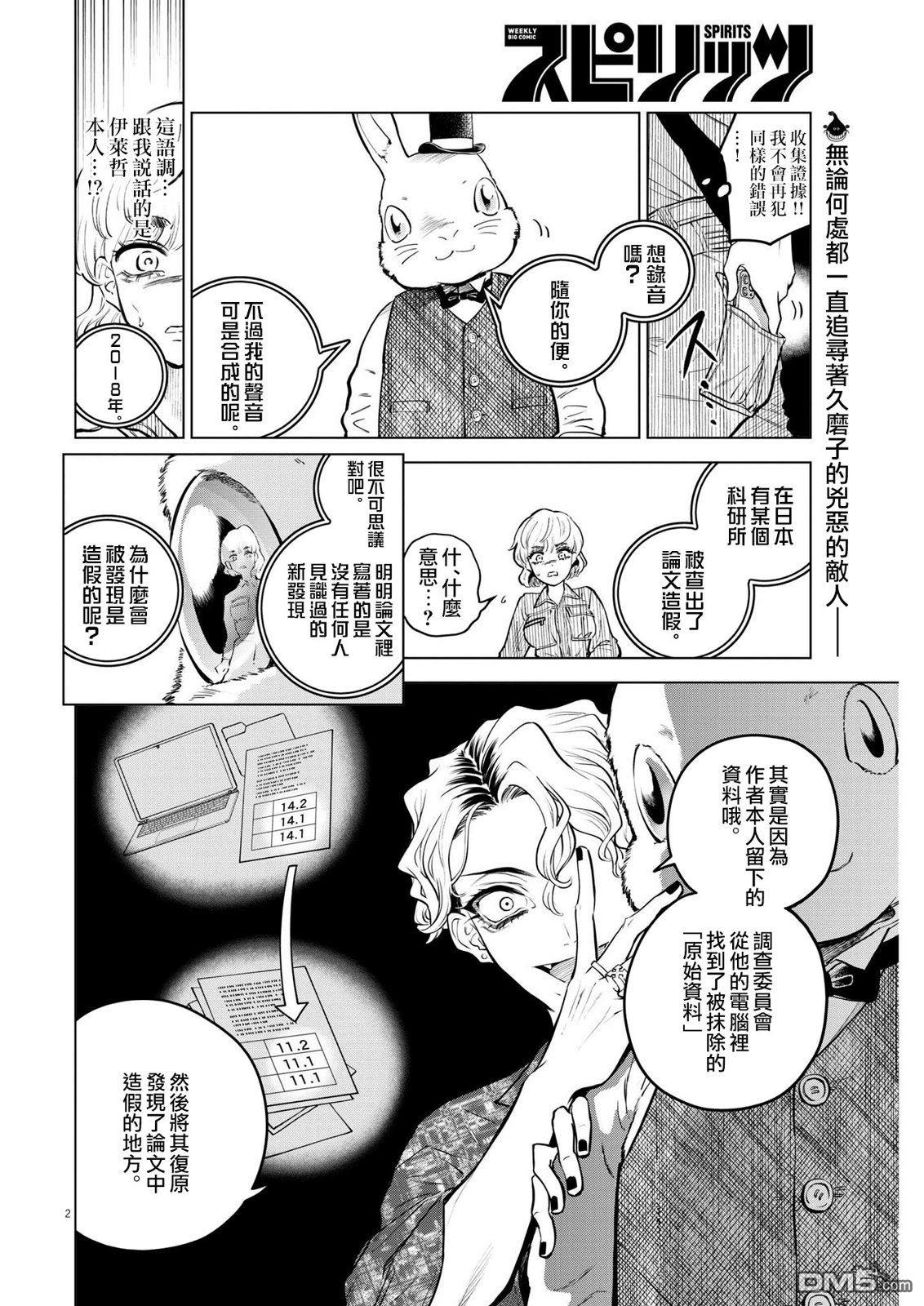 植物病理学成就明日的你 第9话 猩红的研究事件（4） 第2页