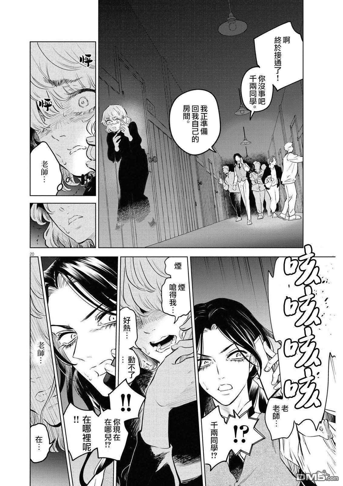 植物病理学成就明日的你 第9话 猩红的研究事件（4） 第20页