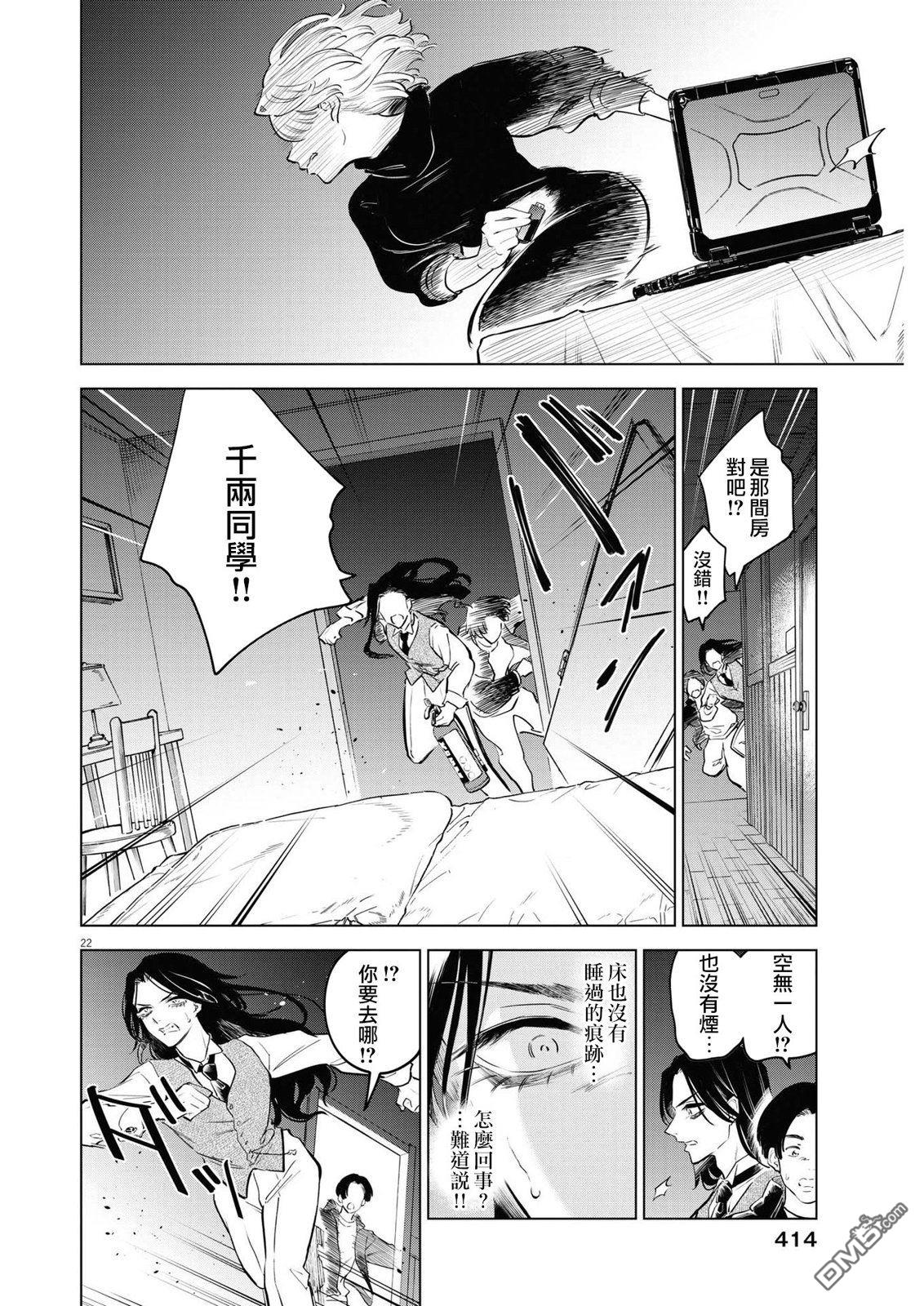 植物病理学成就明日的你 第9话 猩红的研究事件（4） 第22页