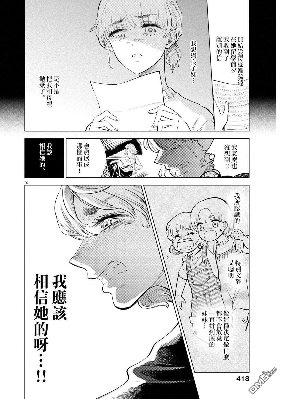 植物病理学成就明日的你 第9话 猩红的研究事件（4） 第26页