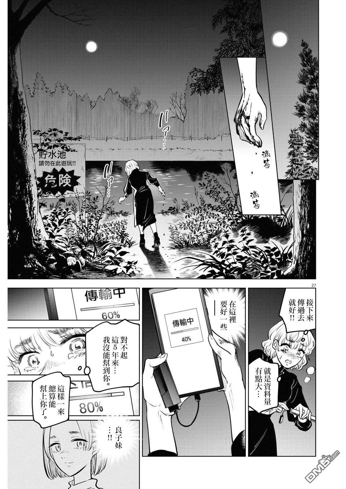 植物病理学成就明日的你 第9话 猩红的研究事件（4） 第27页