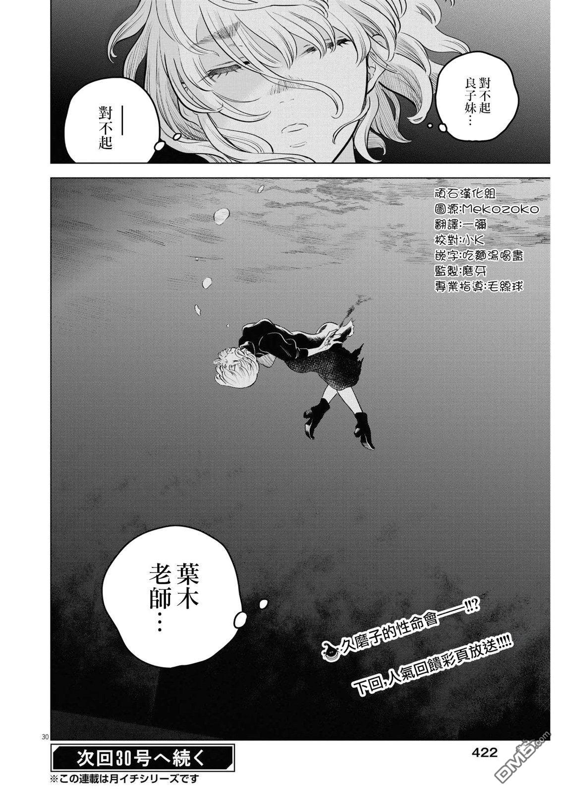 植物病理学成就明日的你 第9话 猩红的研究事件（4） 第30页