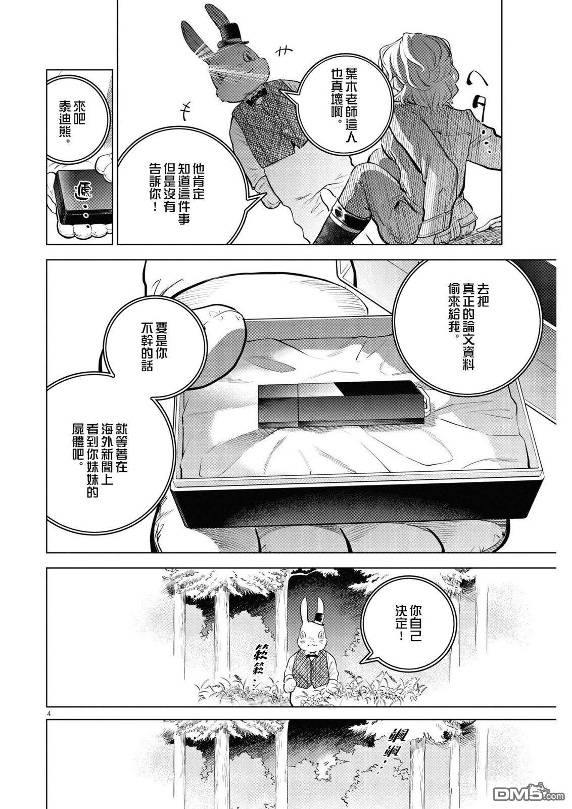 植物病理学成就明日的你 第9话 猩红的研究事件（4） 第4页