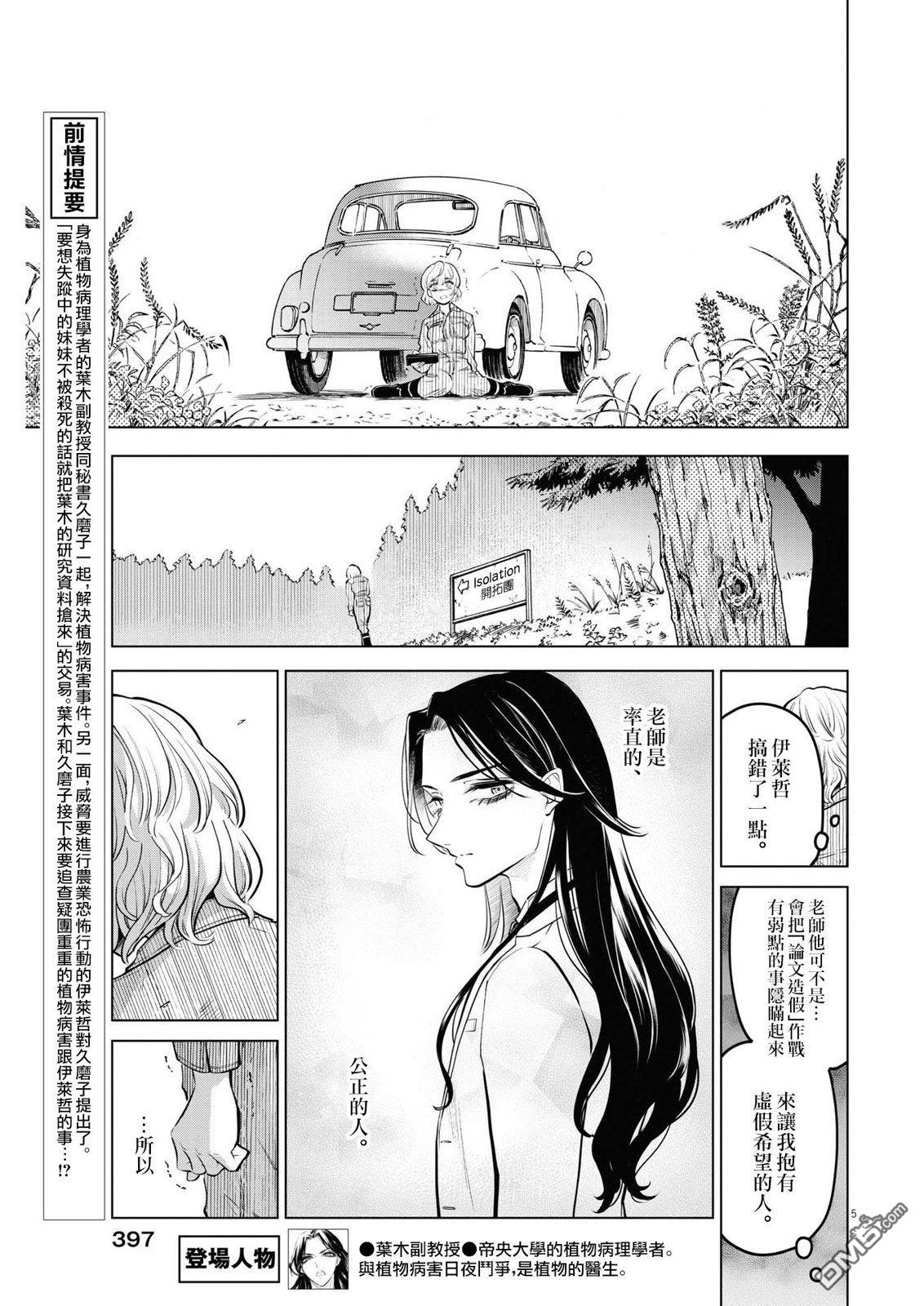 植物病理学成就明日的你 第9话 猩红的研究事件（4） 第5页