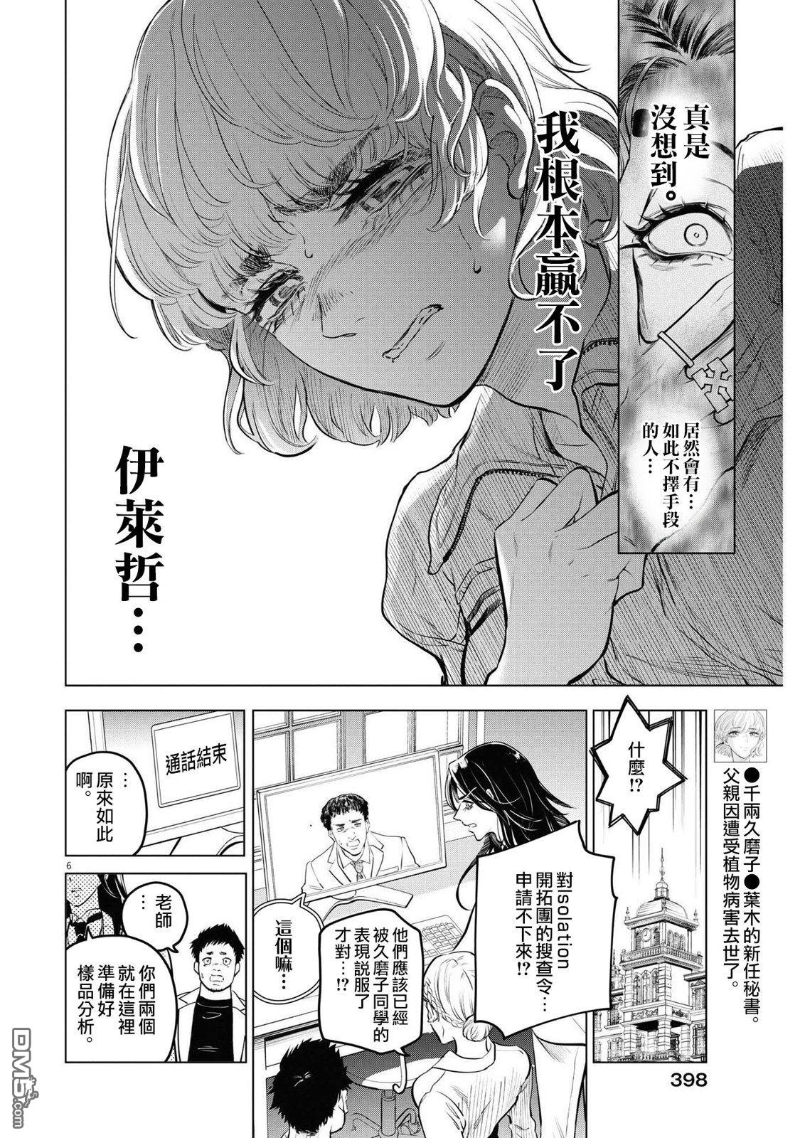 植物病理学成就明日的你 第9话 猩红的研究事件（4） 第6页