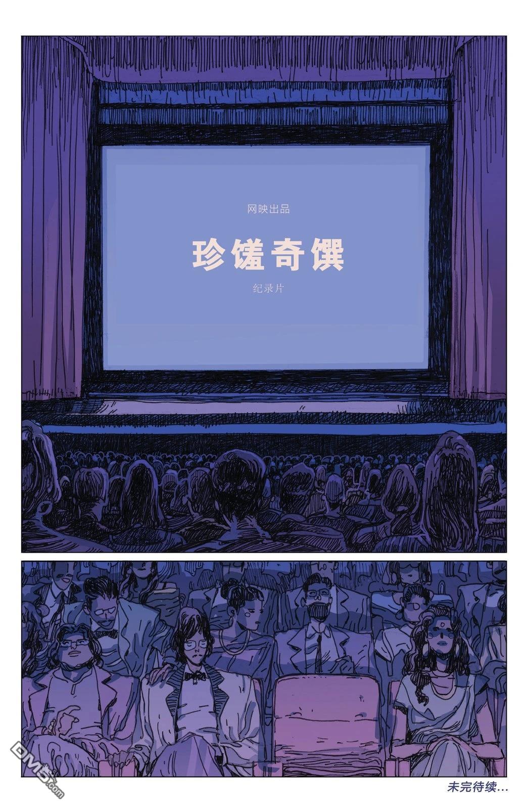 珍馐奇馔 第1话 第25页