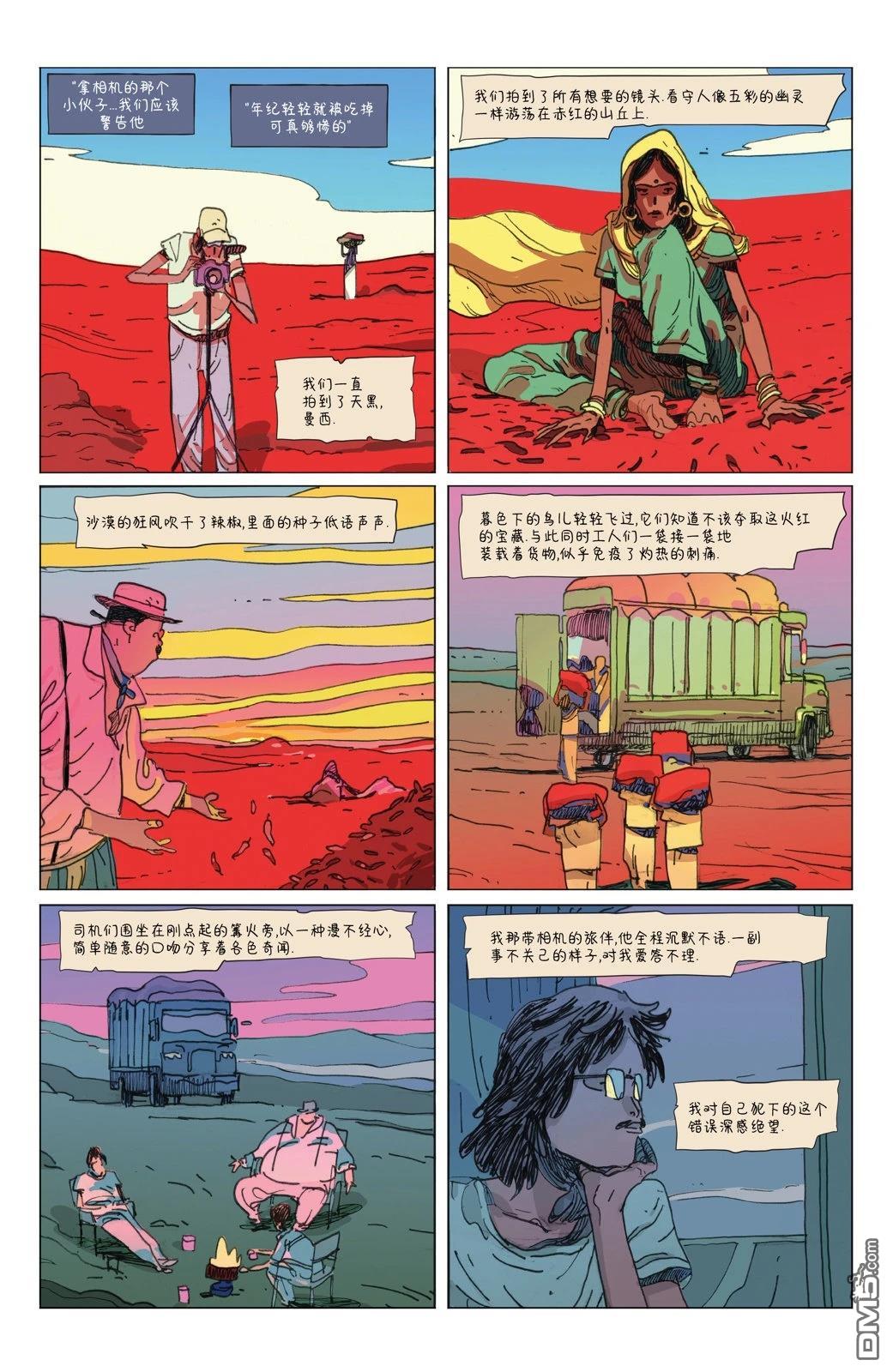 珍馐奇馔 第2话 第13页